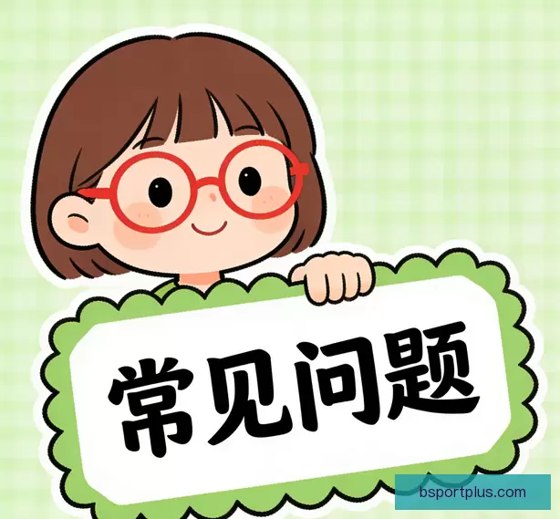 新手常见问题